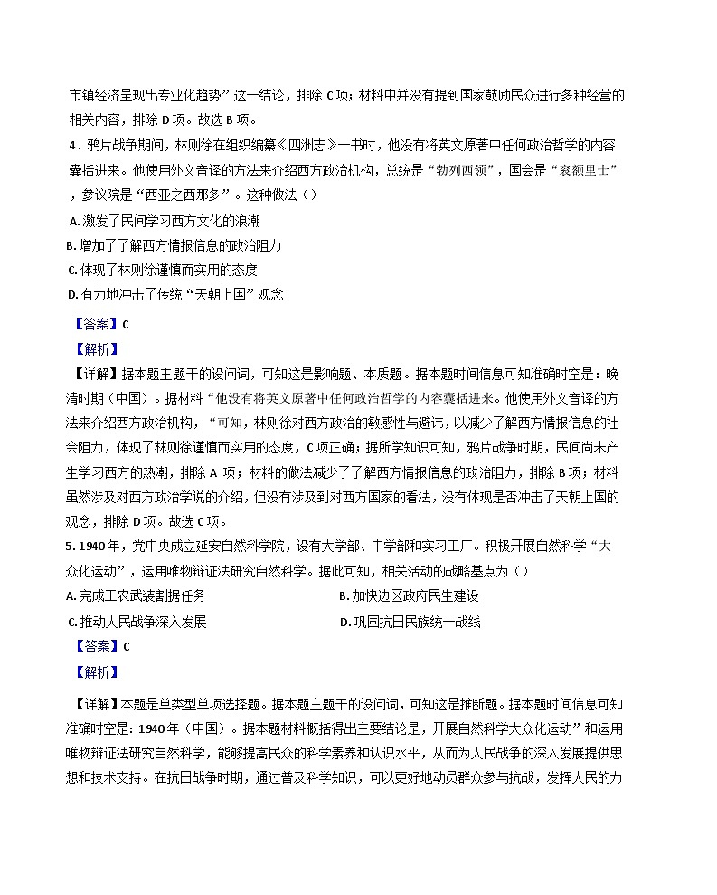 重庆市第八中学校2024-2025学年高二上学期期中考试历史试题(解析版)第3页