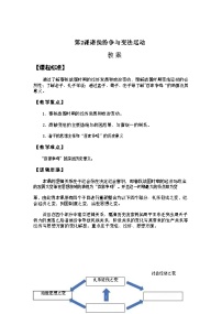 人教统编版(必修)中外历史纲要(上)第2课 诸侯纷争与变法运动教案
