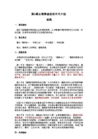 高中历史第6课 	从隋唐盛世到五代十国教案设计