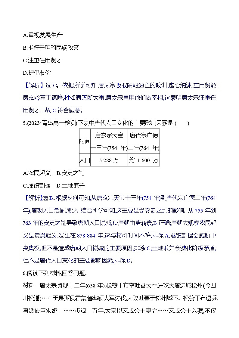 六 从隋唐盛世到五代十国第3页