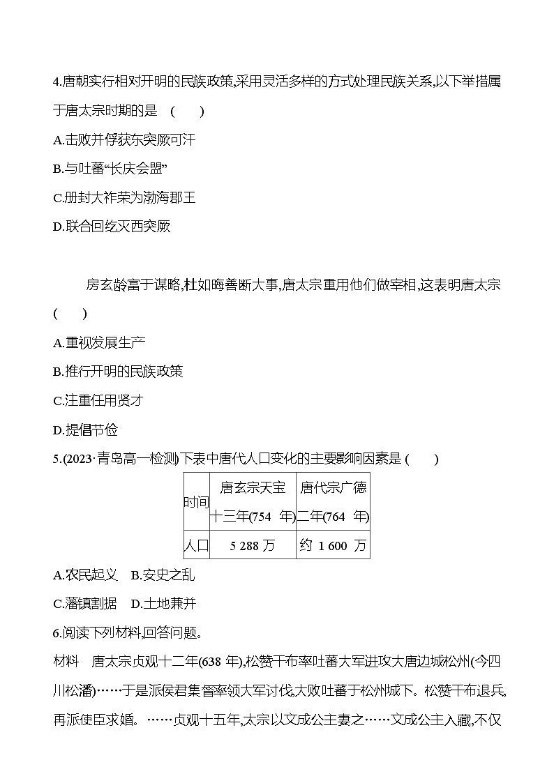 六 从隋唐盛世到五代十国 - 学生版第2页
