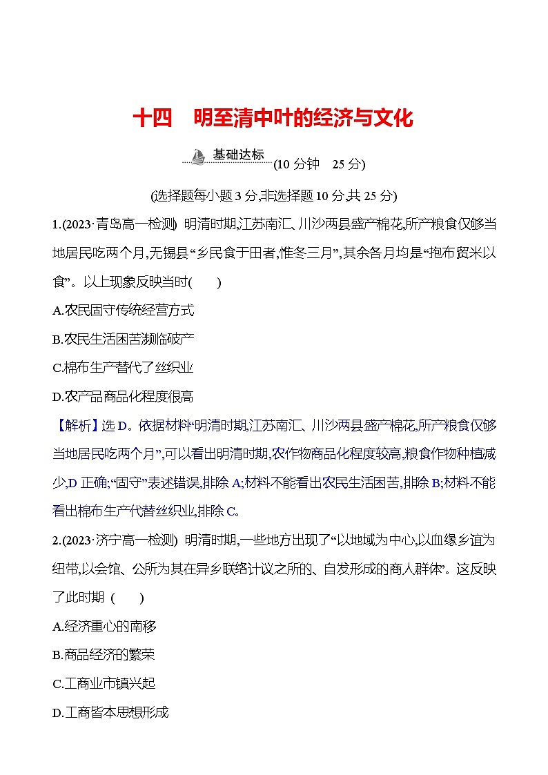 十四 明至清中叶的经济与文化第1页