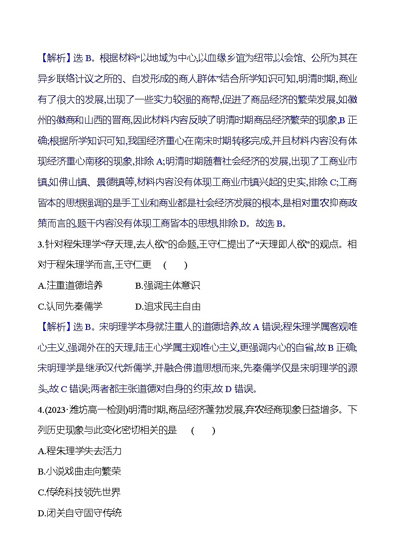 十四 明至清中叶的经济与文化第2页