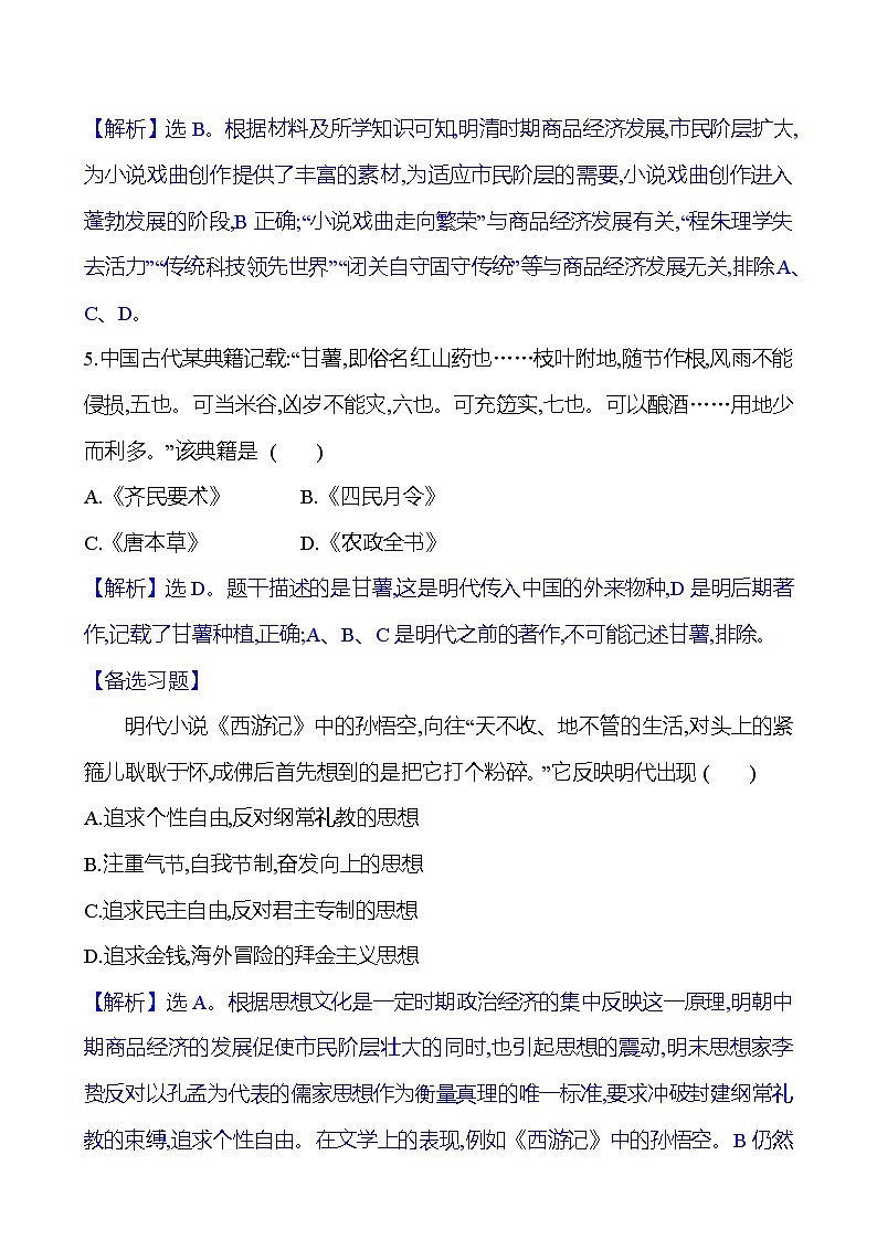 十四 明至清中叶的经济与文化第3页