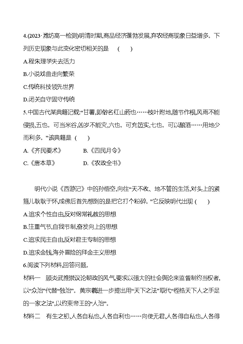 十四 明至清中叶的经济与文化 - 学生版第2页