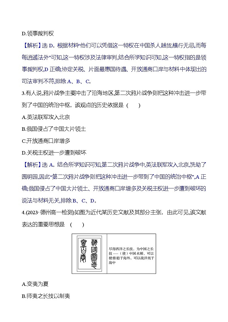 十五 两次鸦片战争第2页