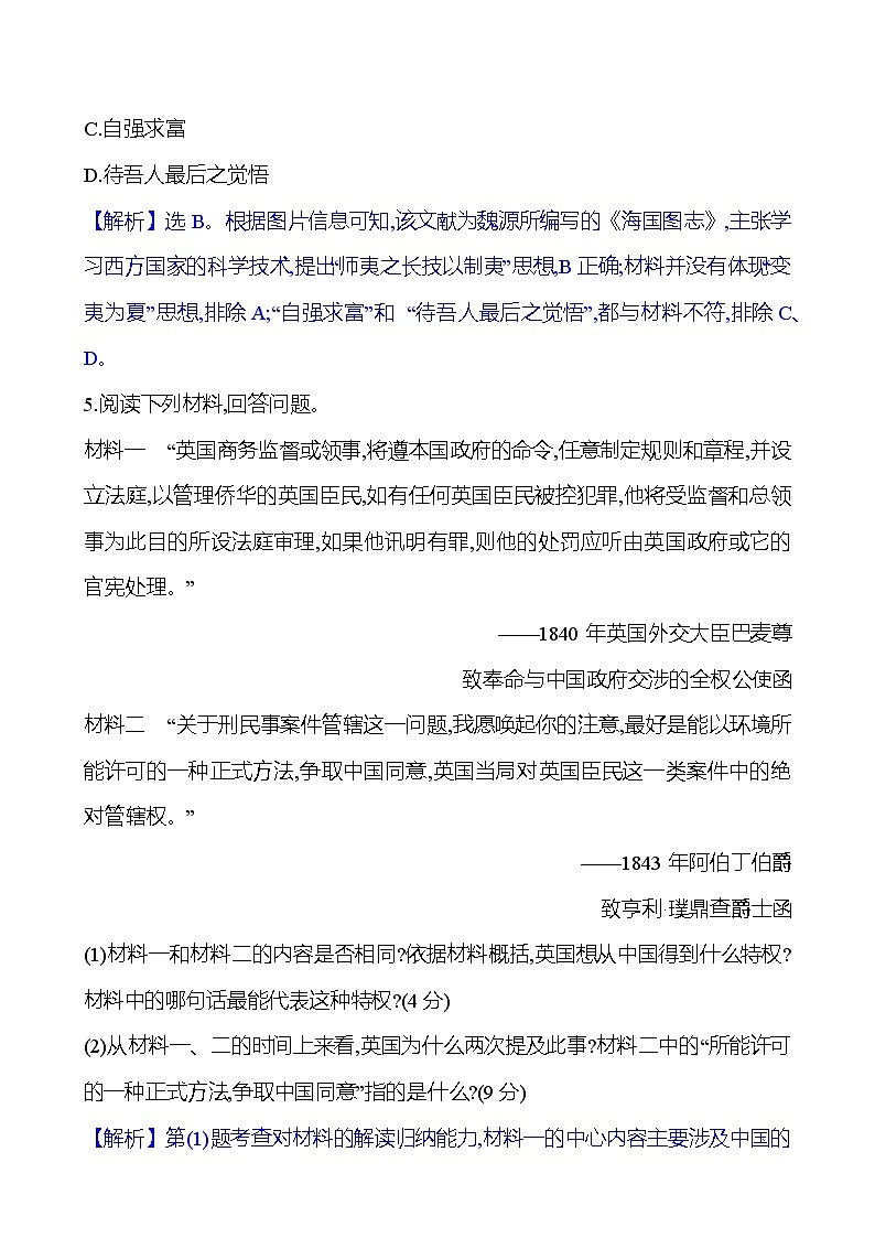 十五 两次鸦片战争第3页