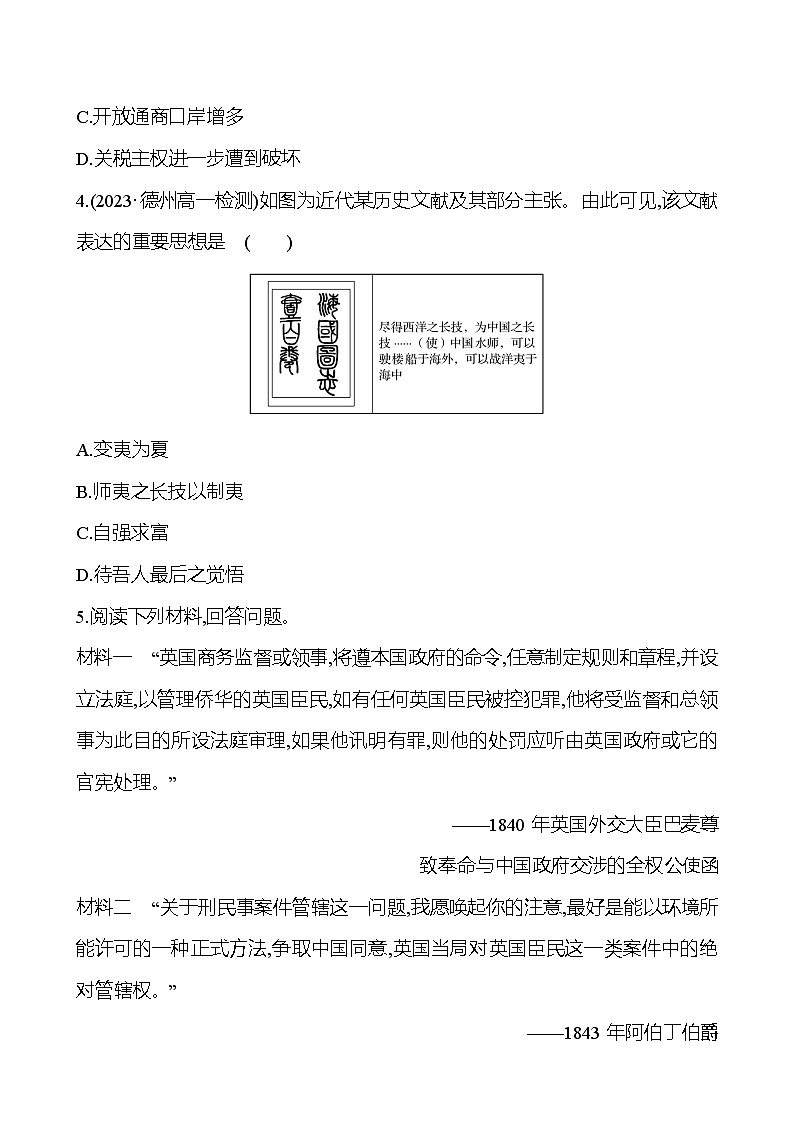 十五 两次鸦片战争 - 学生版第2页