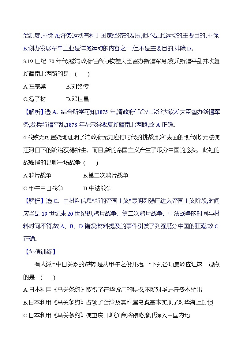 十六 国家出路的探索与列强侵略的加剧第2页