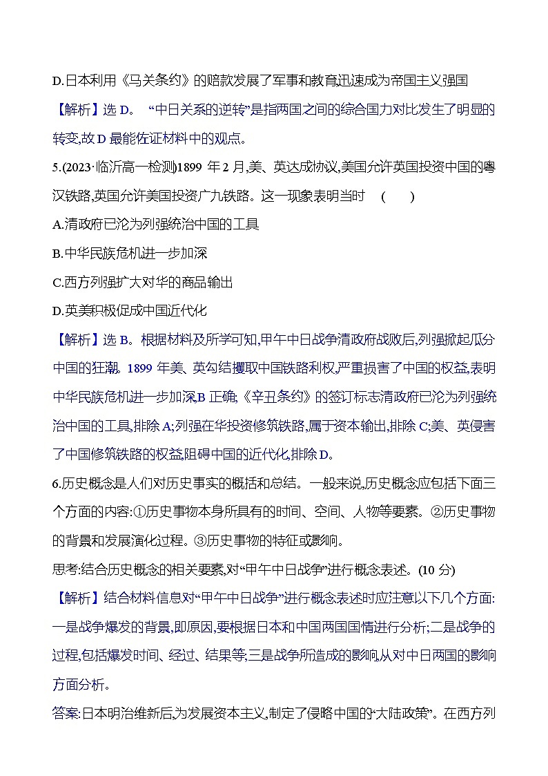 十六 国家出路的探索与列强侵略的加剧第3页