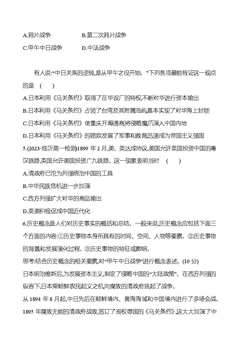 十六 国家出路的探索与列强侵略的加剧 - 学生版第2页