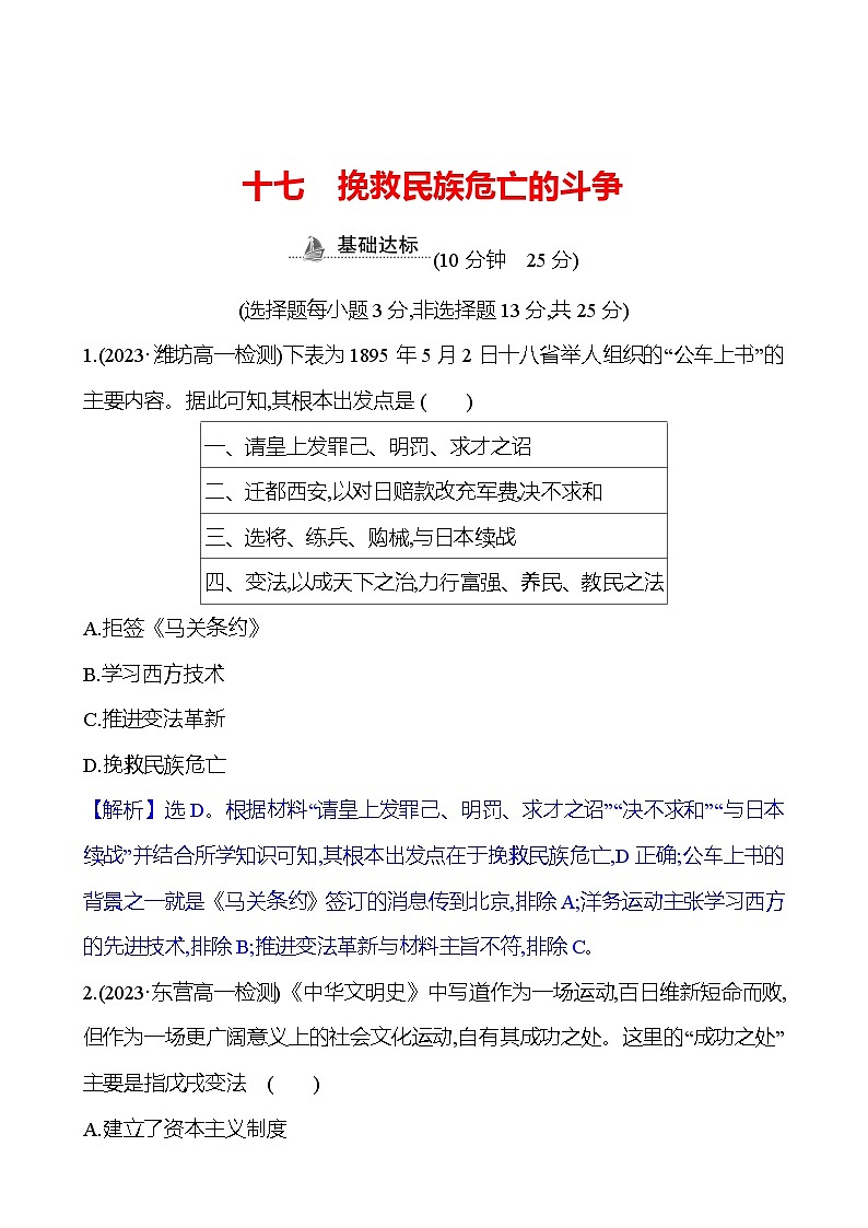 十七 挽救民族危亡的斗争第1页