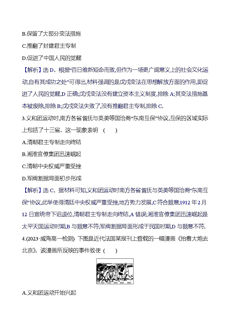 十七 挽救民族危亡的斗争第2页