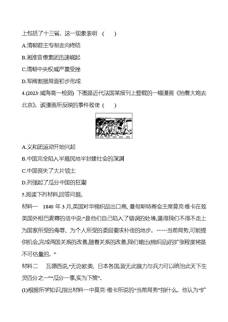 十七 挽救民族危亡的斗争 - 学生版第2页