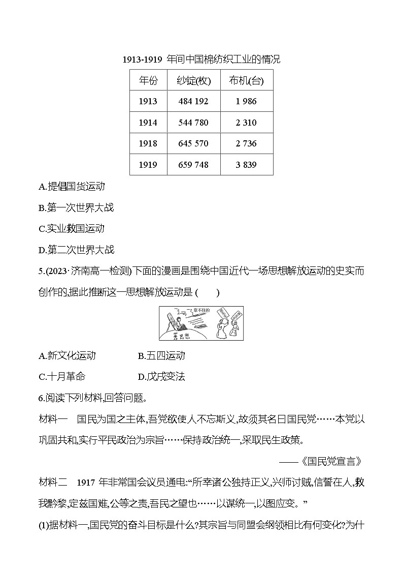 十九 北洋军阀统治时期的政治、经济与文化 - 学生版第2页