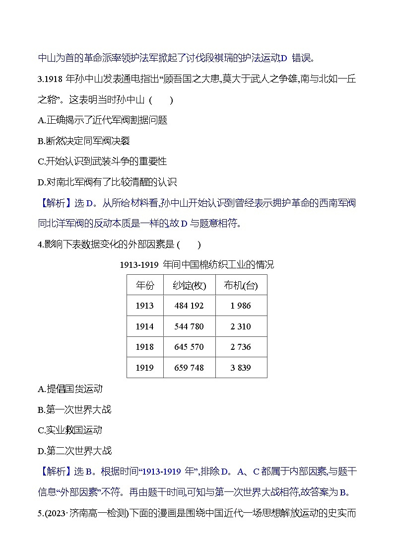 十九 北洋军阀统治时期的政治、经济与文化第2页