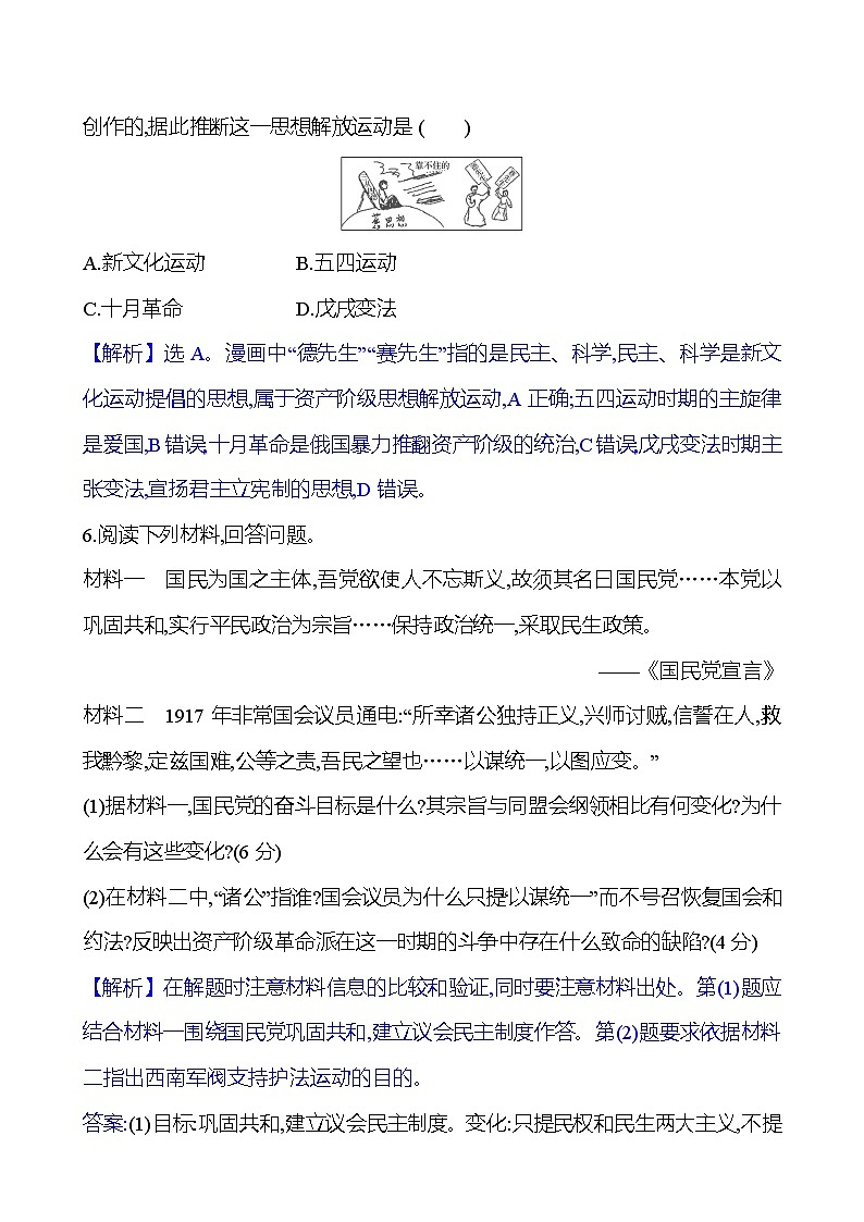 十九 北洋军阀统治时期的政治、经济与文化第3页