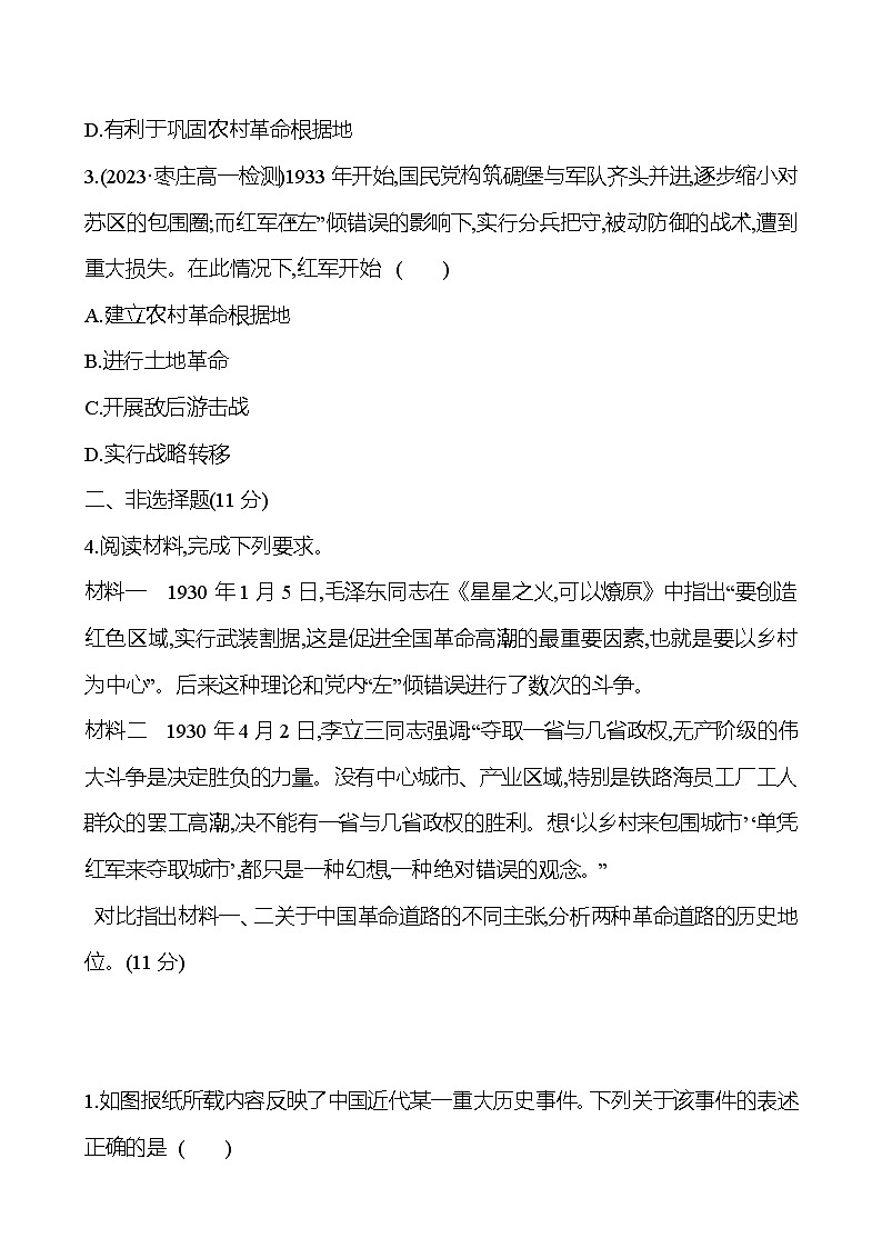 二十一 南京国民政府的统治和中国共产党开辟革命新道路 - 学生版第2页
