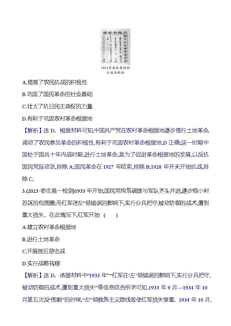 二十一 南京国民政府的统治和中国共产党开辟革命新道路第2页