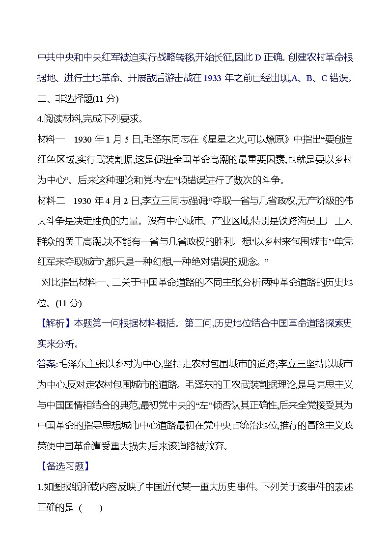 二十一 南京国民政府的统治和中国共产党开辟革命新道路第3页