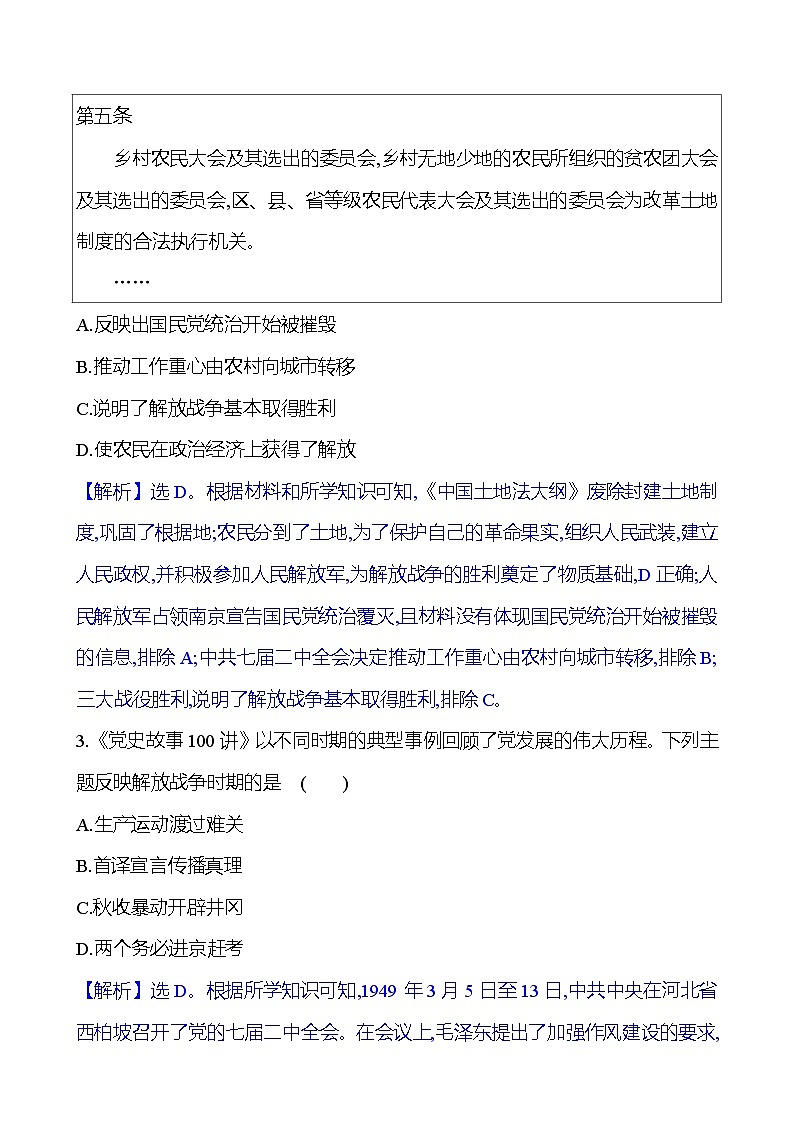 二十四 人民解放战争第2页