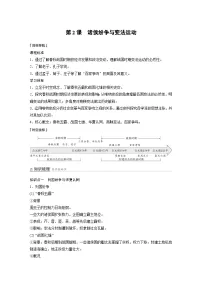 高中历史第一单元 从中华文明起源到秦汉统一多民族封建国家的建立与巩固第2课 诸侯纷争与变法运动导学案