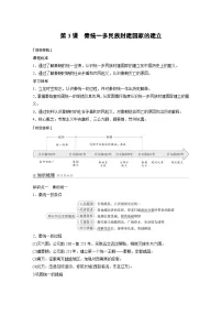 高中历史人教统编版(必修)中外历史纲要(上)第一单元 从中华文明起源到秦汉统一多民族封建国家的建立与巩固第3课 秦统一多民族封建国家的建立学案及答案