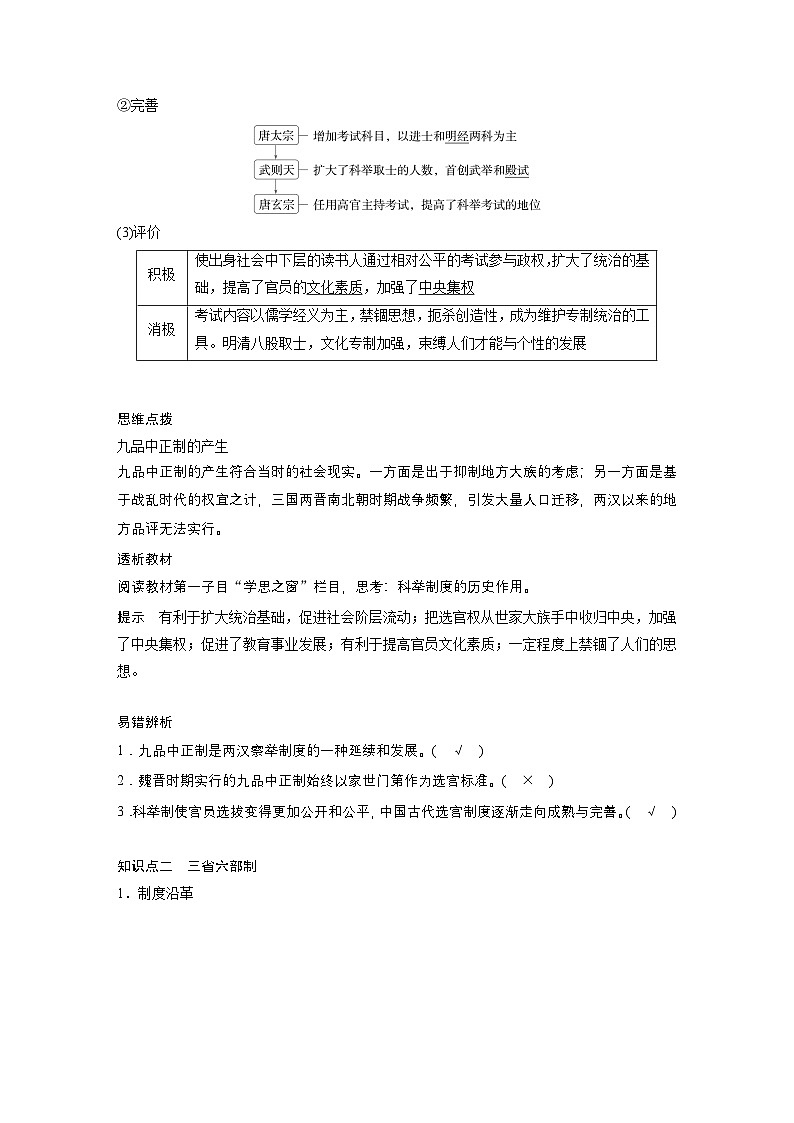 第7课 隋唐制度的变化与创新 学案 (含解析)2024-2025学年高一历史部编版中外历史纲要(上)第2页