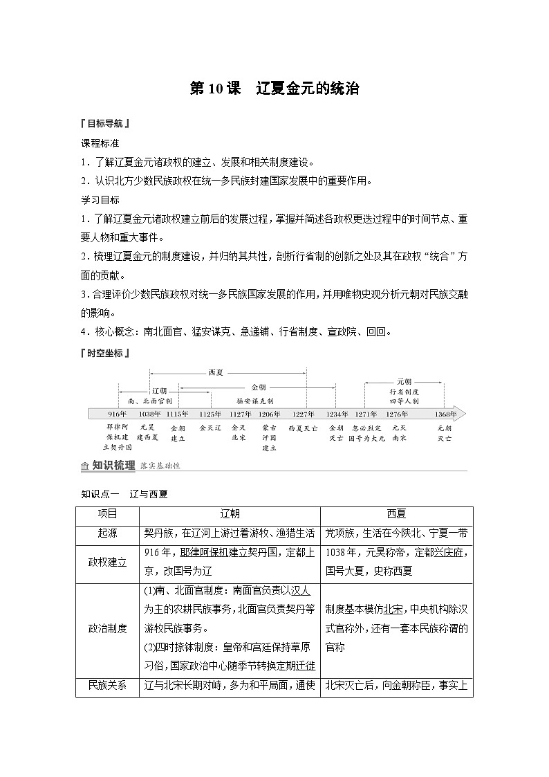 第10课 辽夏金元的统治 学案(含解析) 2024-2025学年高一历史部编版中外历史纲要(上)01