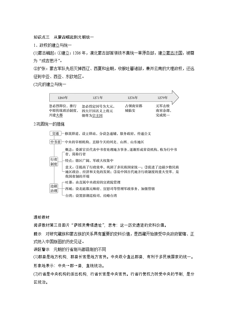 第10课 辽夏金元的统治 学案(含解析) 2024-2025学年高一历史部编版中外历史纲要(上)03