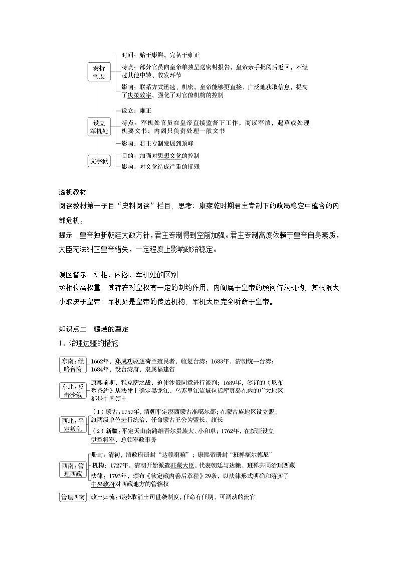 第13课 清朝前中期的鼎盛与危机 学案(含解析) 2024-2025学年高一历史部编版中外历史纲要(上)02