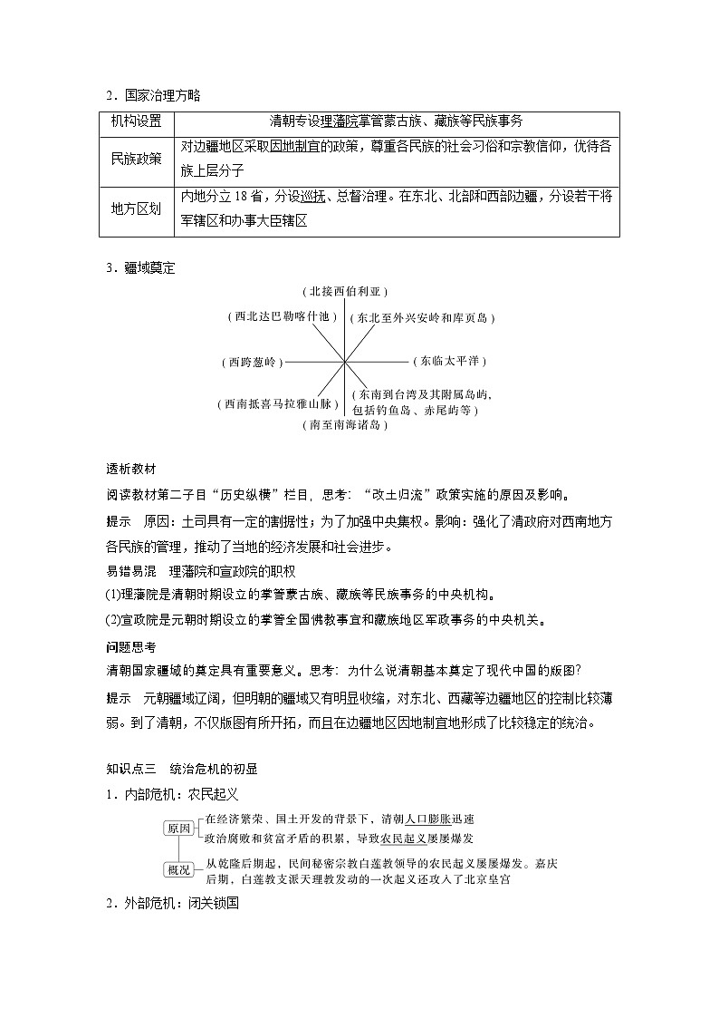 第13课 清朝前中期的鼎盛与危机 学案(含解析) 2024-2025学年高一历史部编版中外历史纲要(上)03