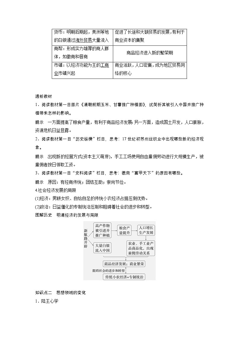 第14课 明至清中叶的经济与文化 学案(含解析) 2024-2025学年高一历史部编版中外历史纲要(上)第2页