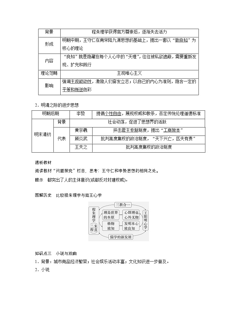 第14课 明至清中叶的经济与文化 学案(含解析) 2024-2025学年高一历史部编版中外历史纲要(上)第3页