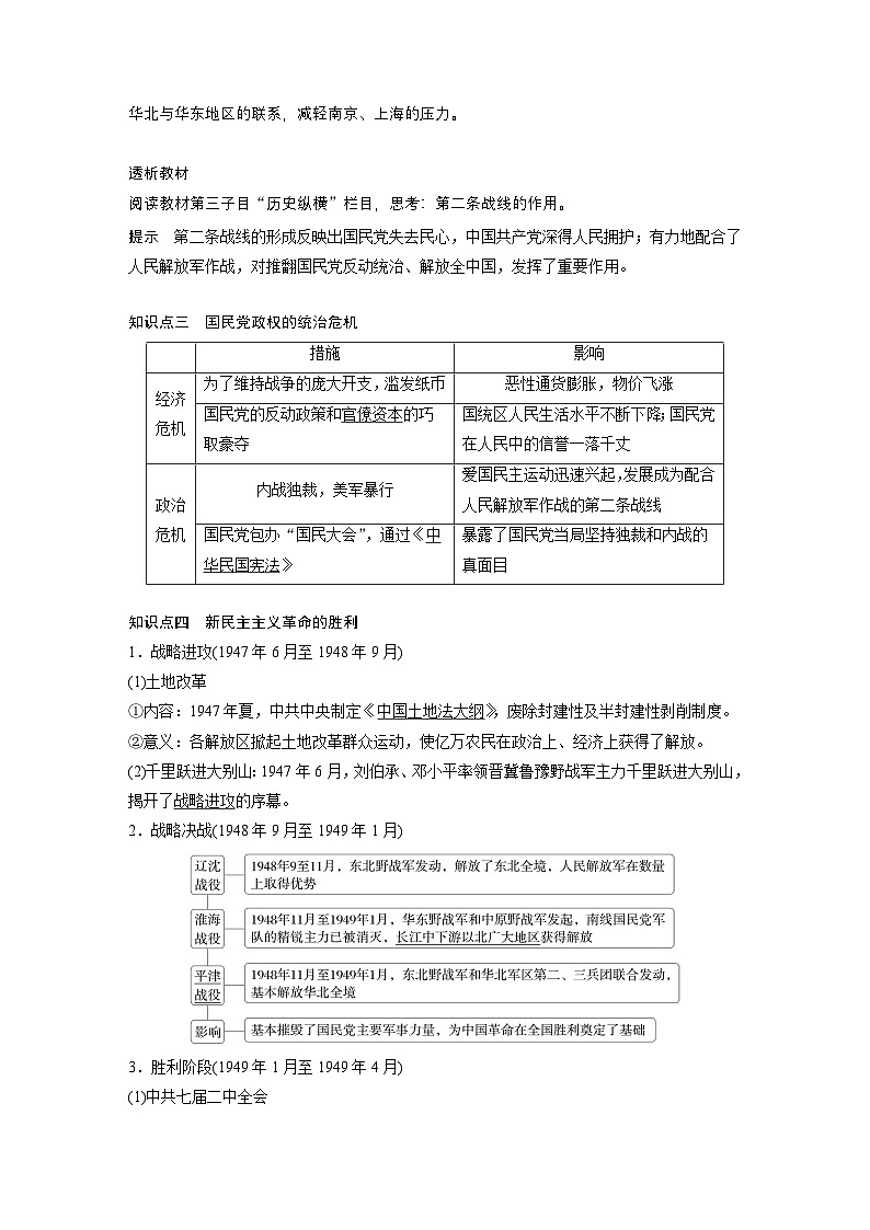 第24课 人民解放战争 学案(含解析) 2024-2025学年高一历史部编版中外历史纲要(上)第3页