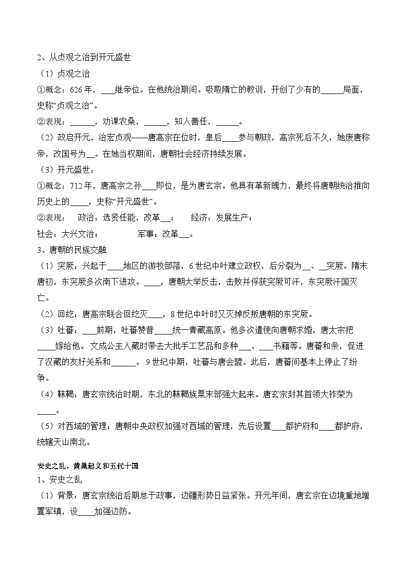 第6课 从隋唐盛世到五代十国学案(含解析)2024-2025学年高一历史部编版中外历史纲要(上)02