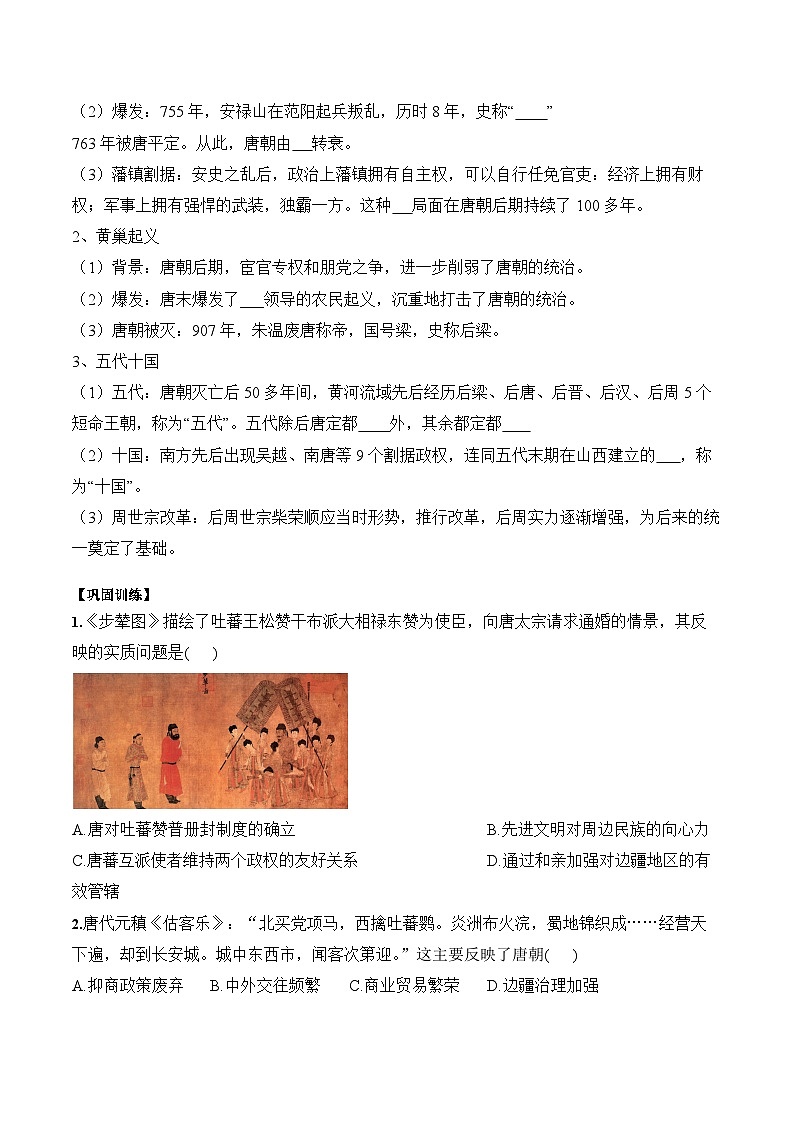 第6课 从隋唐盛世到五代十国学案(含解析)2024-2025学年高一历史部编版中外历史纲要(上)03
