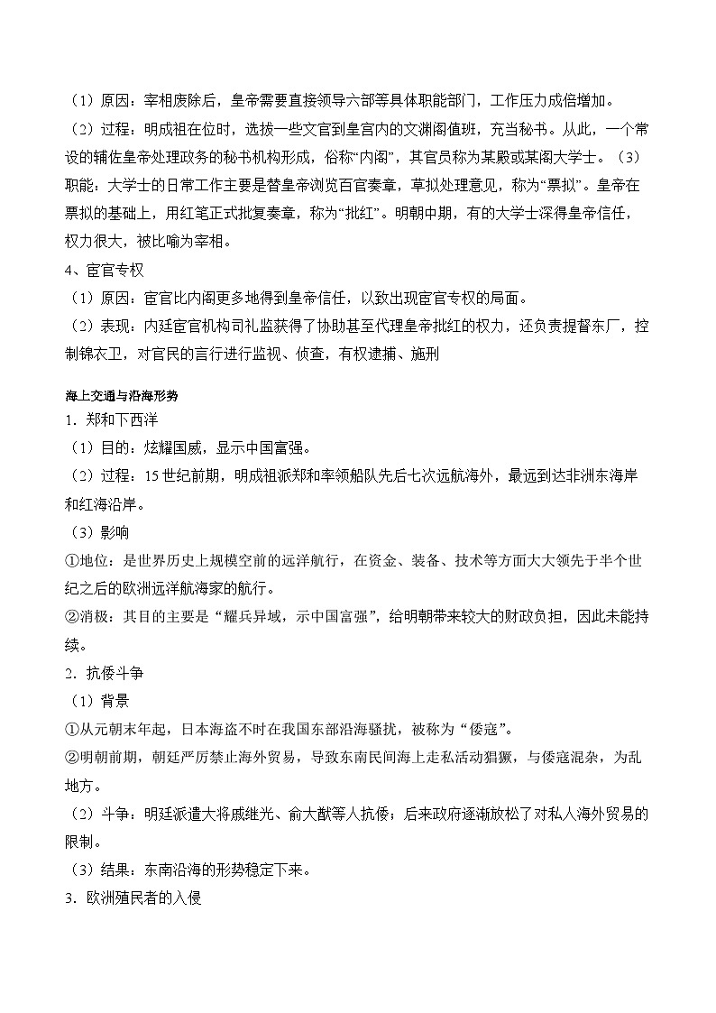 第12课 从明朝建立到清军入关学案(含解析)2024-2025学年高一历史部编版中外历史纲要(上)第2页