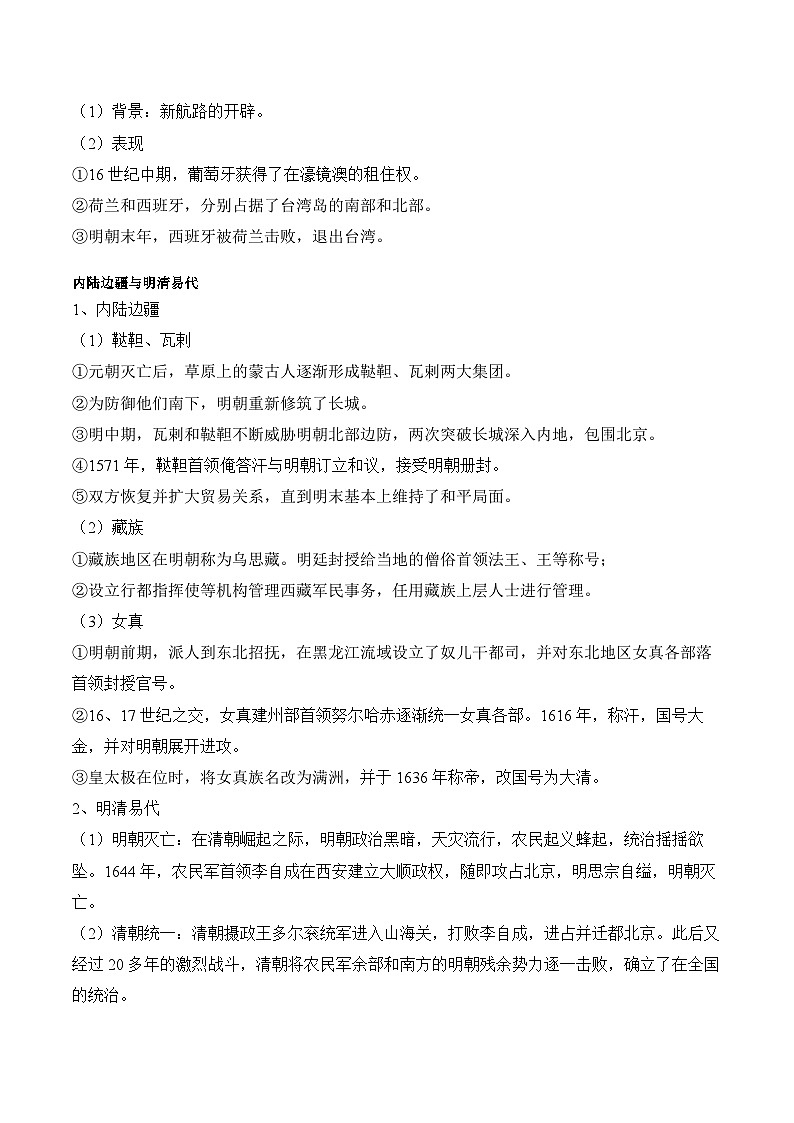 第12课 从明朝建立到清军入关学案(含解析)2024-2025学年高一历史部编版中外历史纲要(上)第3页