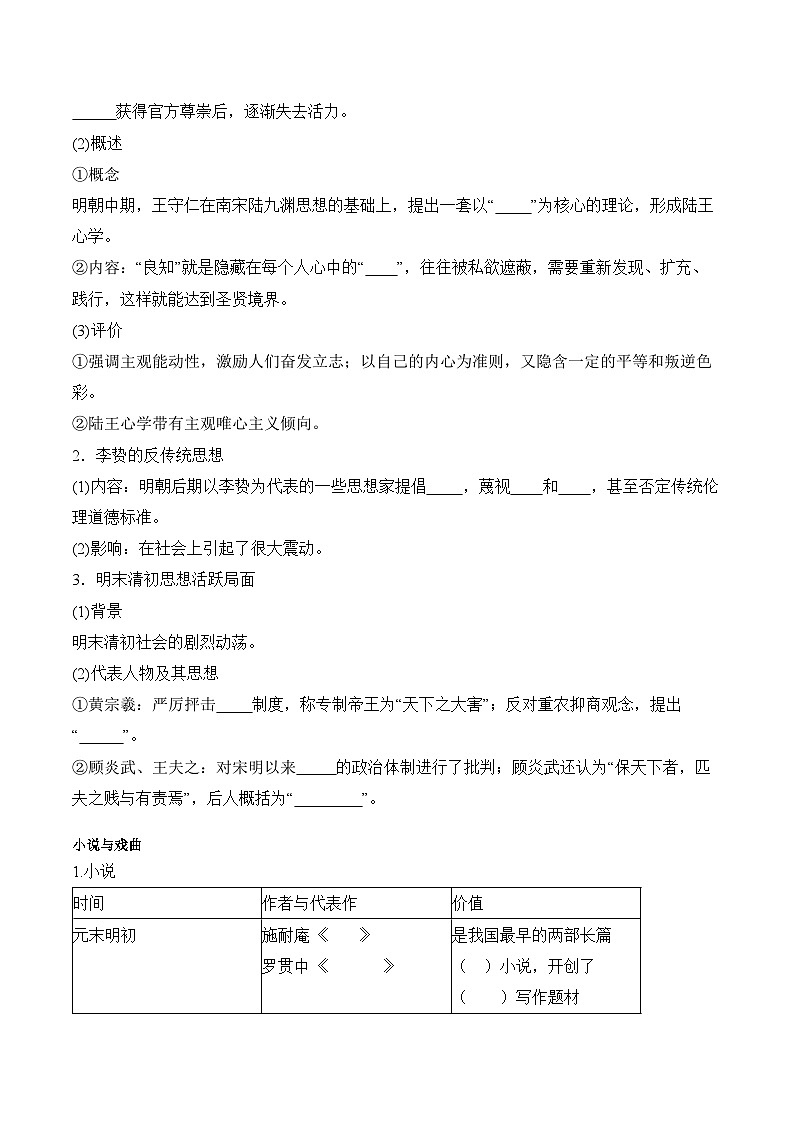 第14课 明至清中叶的经济与文化学案(含解析)2024-2025学年高一历史部编版中外历史纲要(上)02