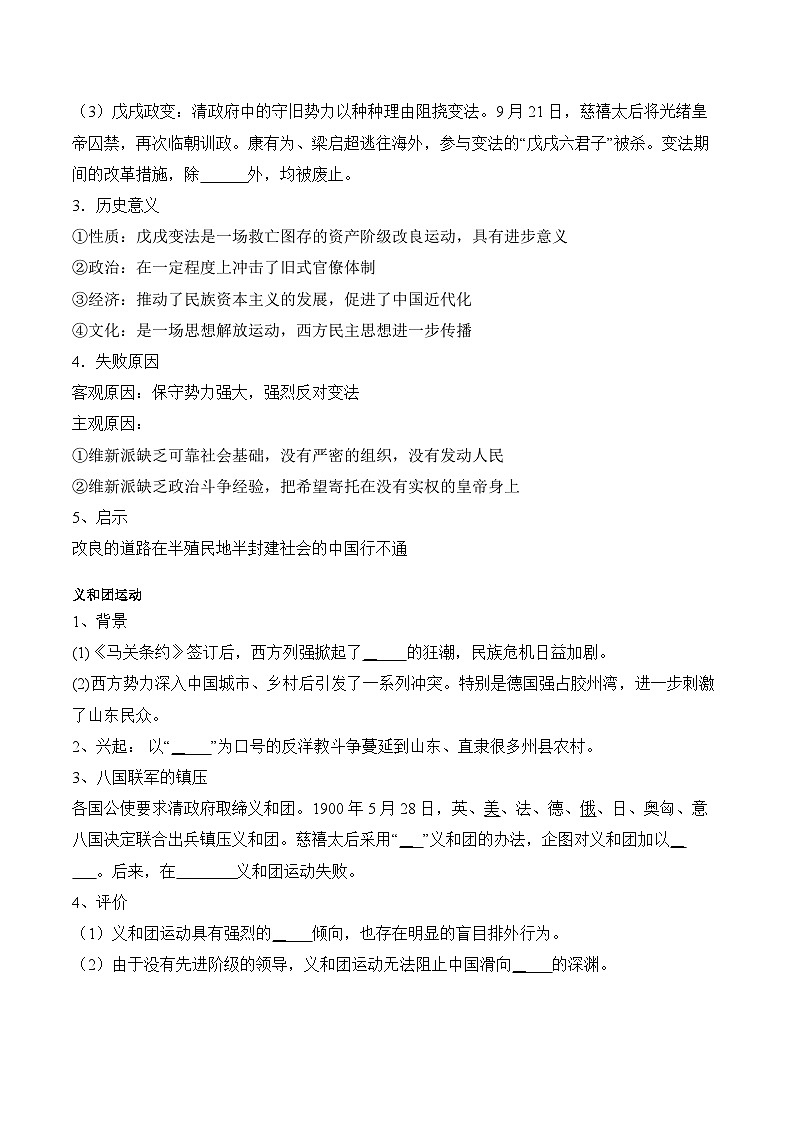 第17课 挽救民族危亡的斗争学案(含解析)2024-2025学年高一历史部编版中外历史纲要(上)02