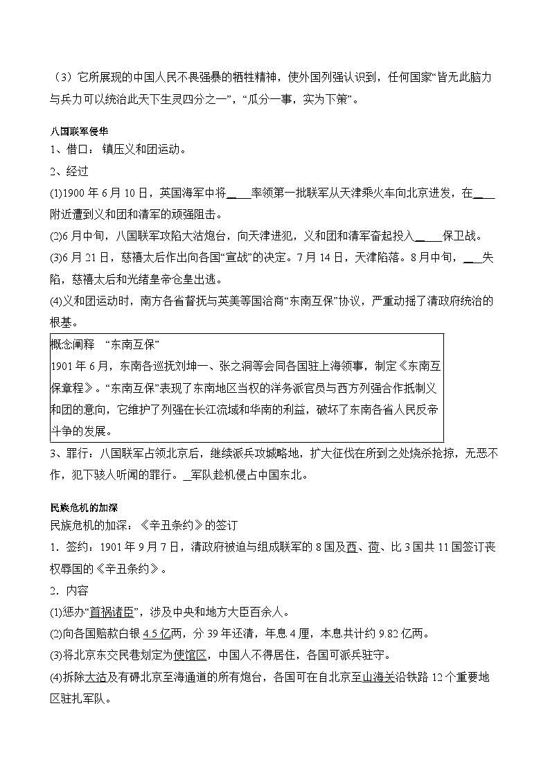 第17课 挽救民族危亡的斗争学案(含解析)2024-2025学年高一历史部编版中外历史纲要(上)03