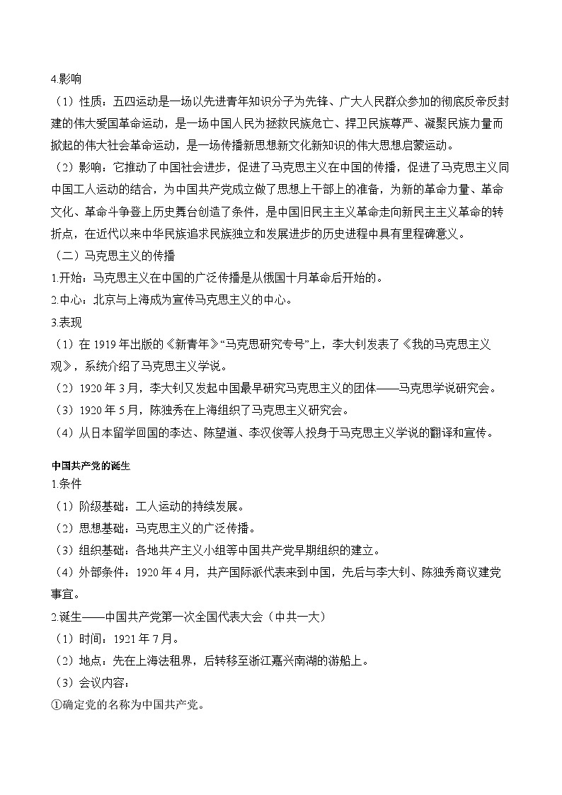 第20课 五四运动与中国共产党的诞生学案(含解析)2024-2025学年高一历史部编版中外历史纲要(上)第2页