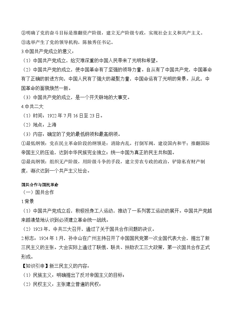 第20课 五四运动与中国共产党的诞生学案(含解析)2024-2025学年高一历史部编版中外历史纲要(上)第3页