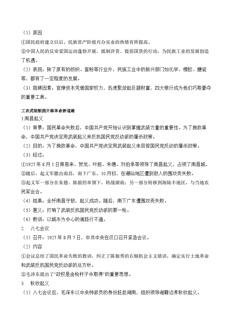 第21课 南京国民政府的统治和中国共产党开辟革命新道路学案(含解析)2024-2025学年高一历史部编版中外历史纲要(上)第2页
