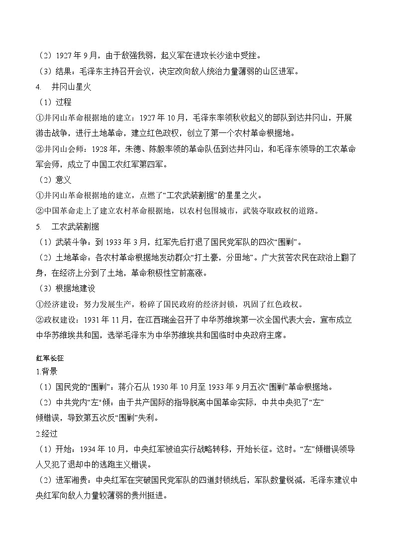 第21课 南京国民政府的统治和中国共产党开辟革命新道路学案(含解析)2024-2025学年高一历史部编版中外历史纲要(上)第3页
