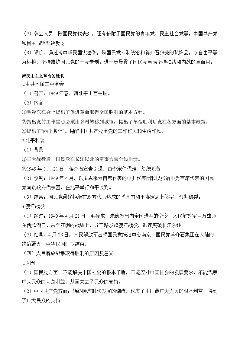 第24课 人民解放战争学案(含解析)(核心素养目标)2024-2025学年高一历史部编版中外历史纲要(上)03