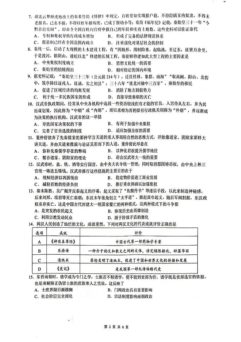 四川省宜宾市一中2024级高一上期半期考试历史学科(扫描版)第2页