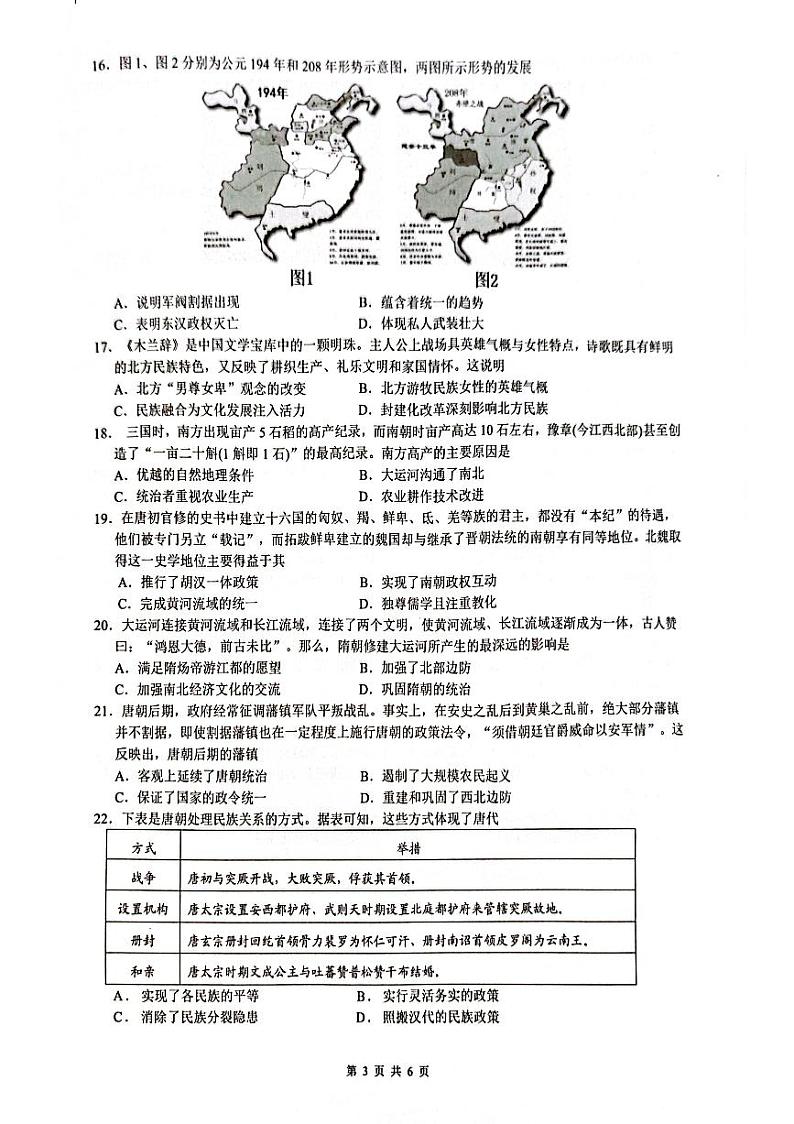 四川省宜宾市一中2024级高一上期半期考试历史学科(扫描版)第3页