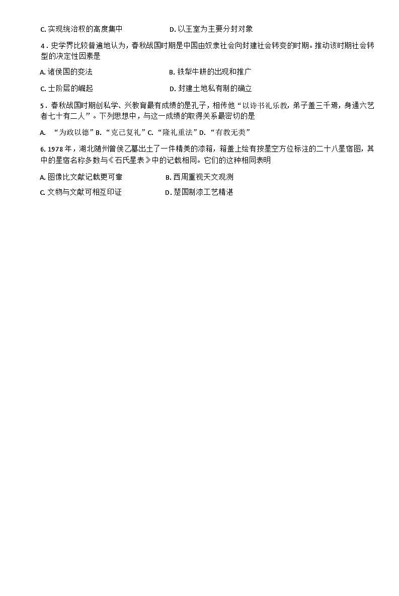 四川省宜宾市一中2024级高一上期半期考试历史学科试题(word版)第2页